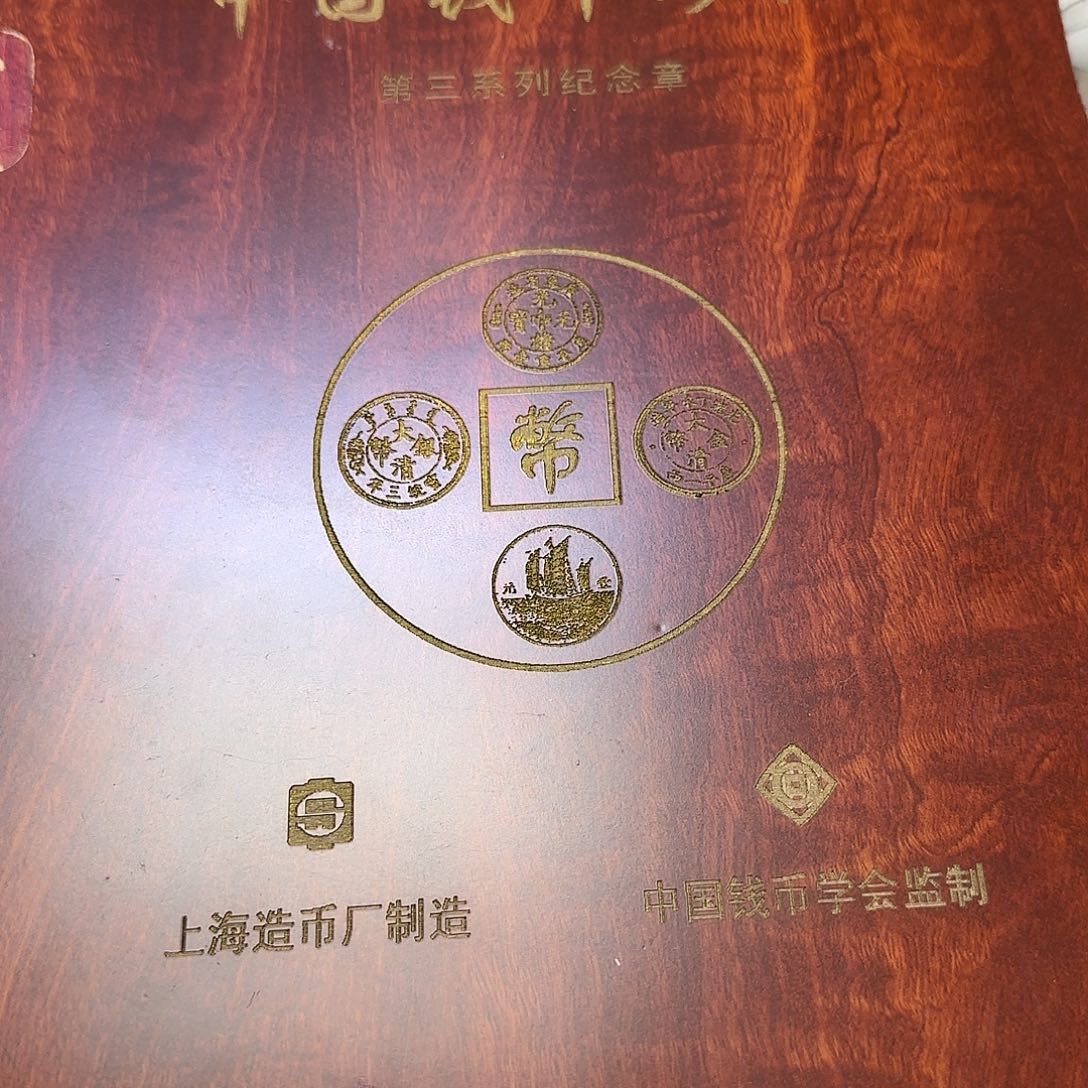 珍三系列纪念章大套福利