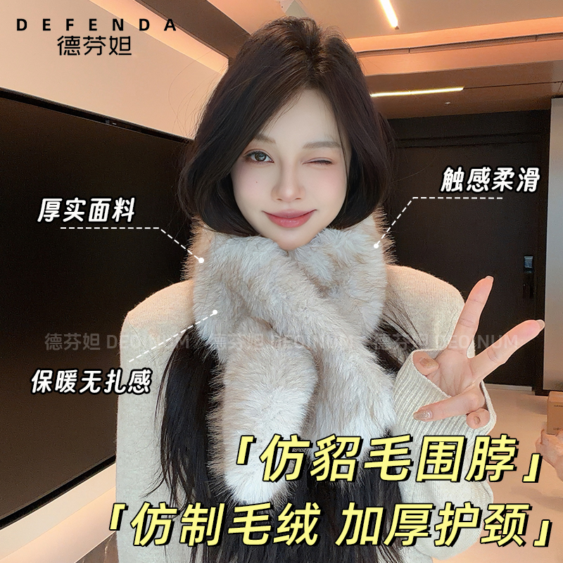 德芬妲仿狐狸毛围脖女冬季新款保暖防寒高级感韩版仿貂毛交叉围巾