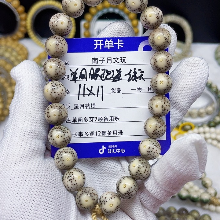 星月菩提手串穆*星月菩提11-11