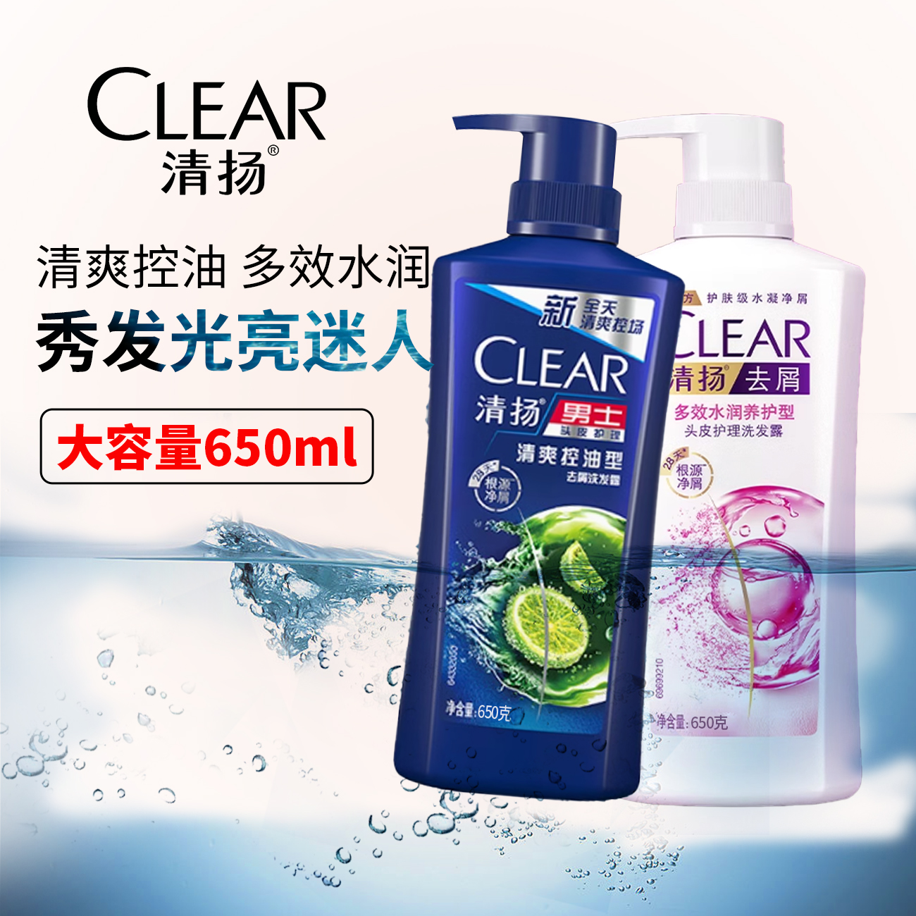CLEAR/清扬男士洗发水男士头皮护理清爽控油去屑洗发露大瓶装kx3