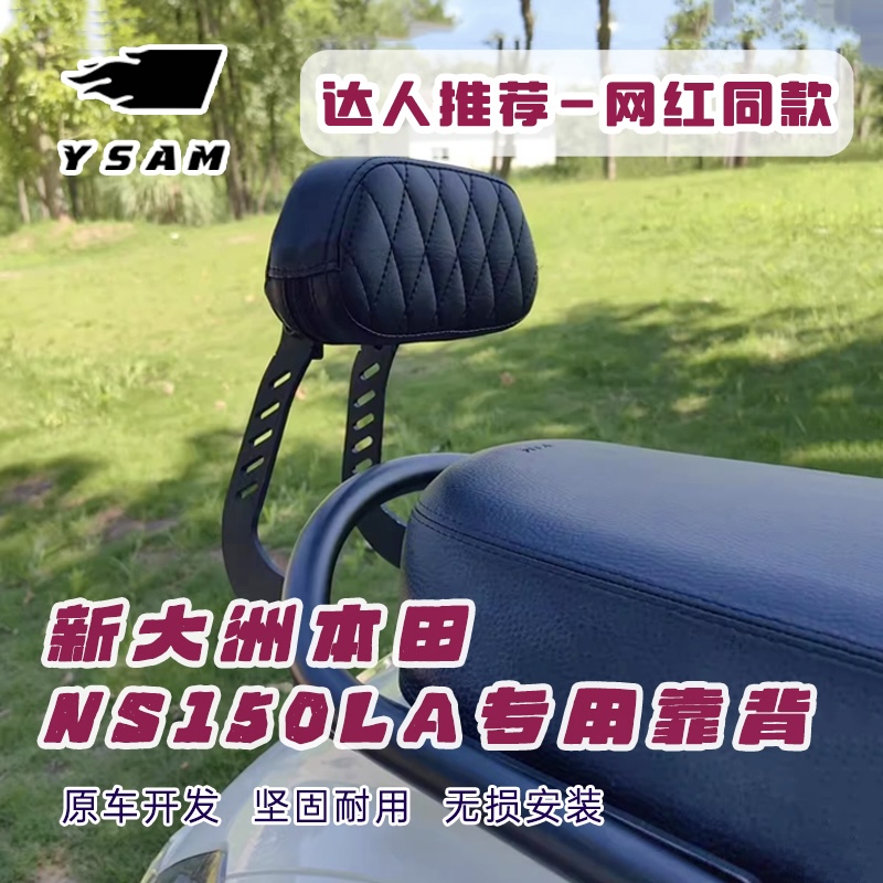 适用于本田25款NS150LA靠背改装150LA复古靠背配件无损安装靠背