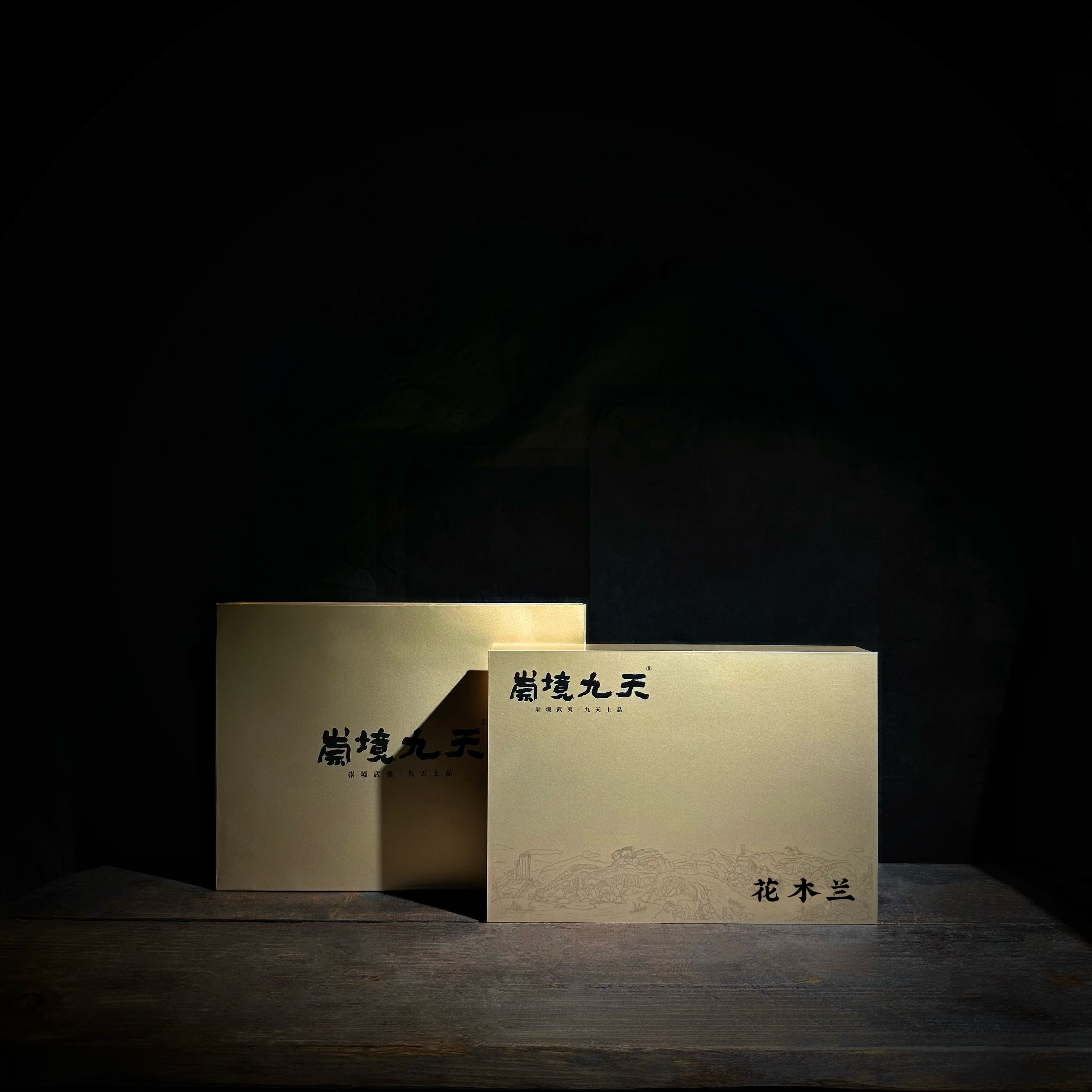 【崇境九天茶业】天闻·花木兰 6泡*8.5克 武夷岩茶