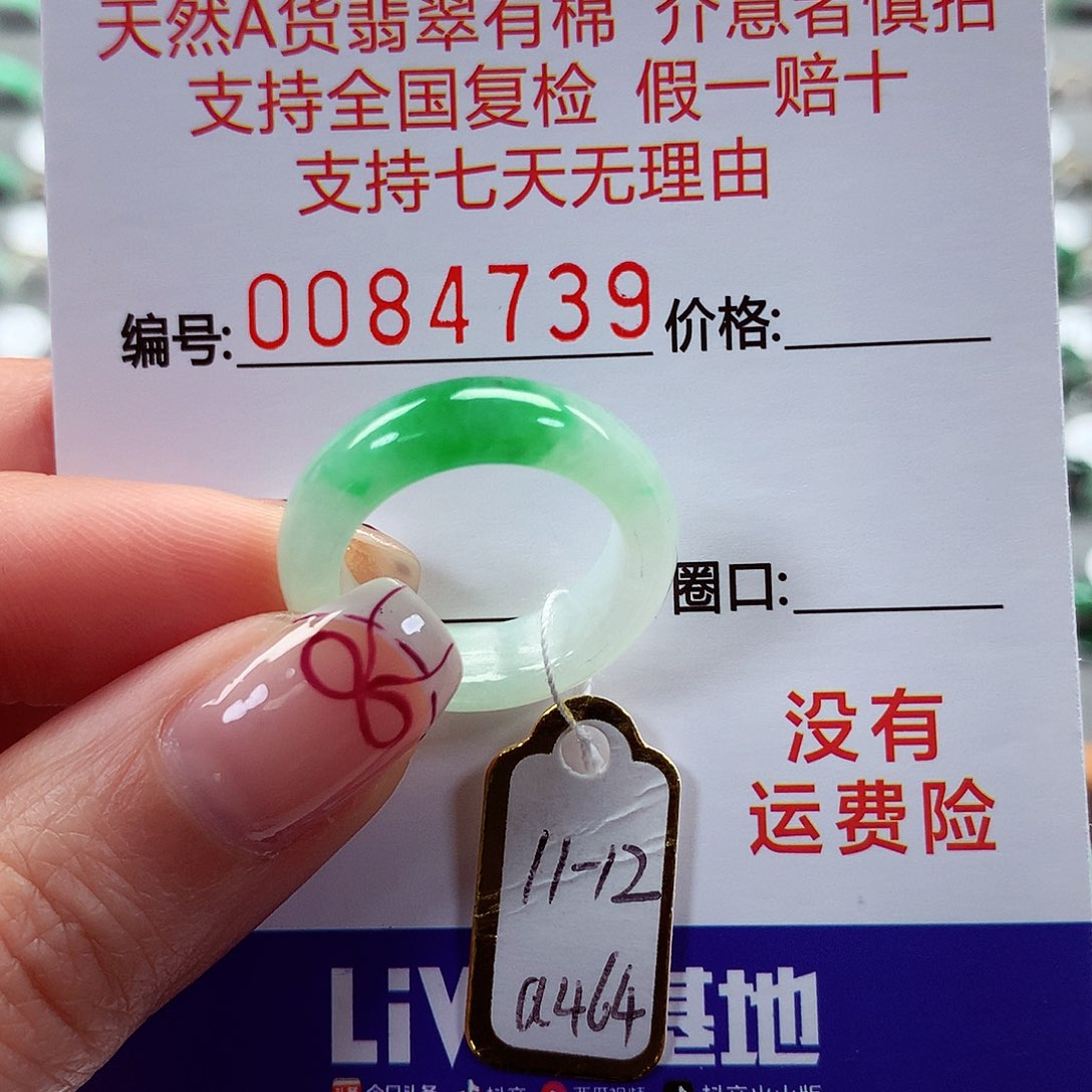 翡翠戒指未镶嵌11-12号