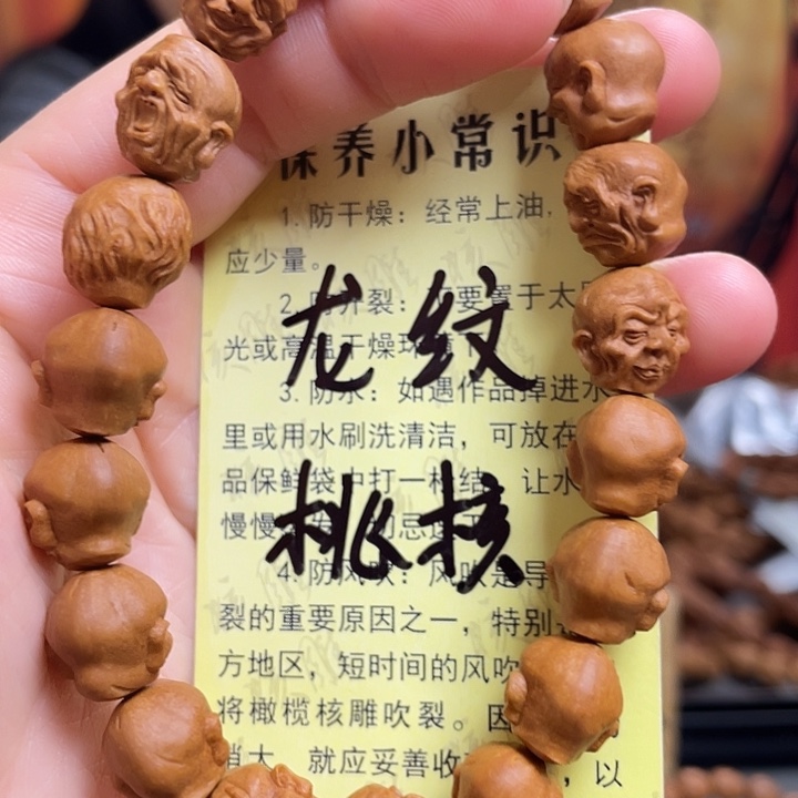 手串/手链橄榄核龙纹桃核