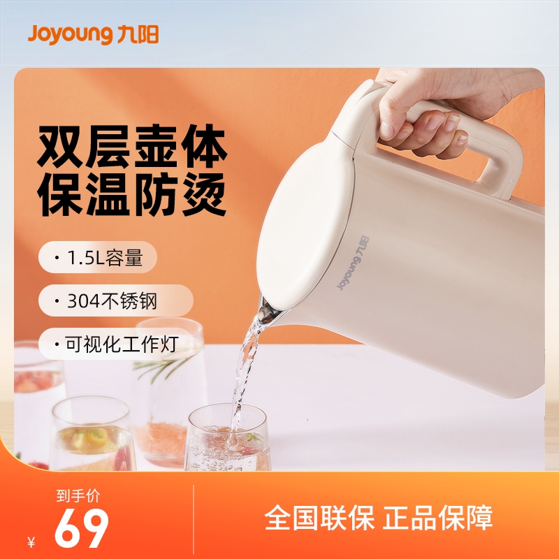 九阳家用电水壶1.5L电热水壶自动断电烧开水开水煲烧水壶W4131