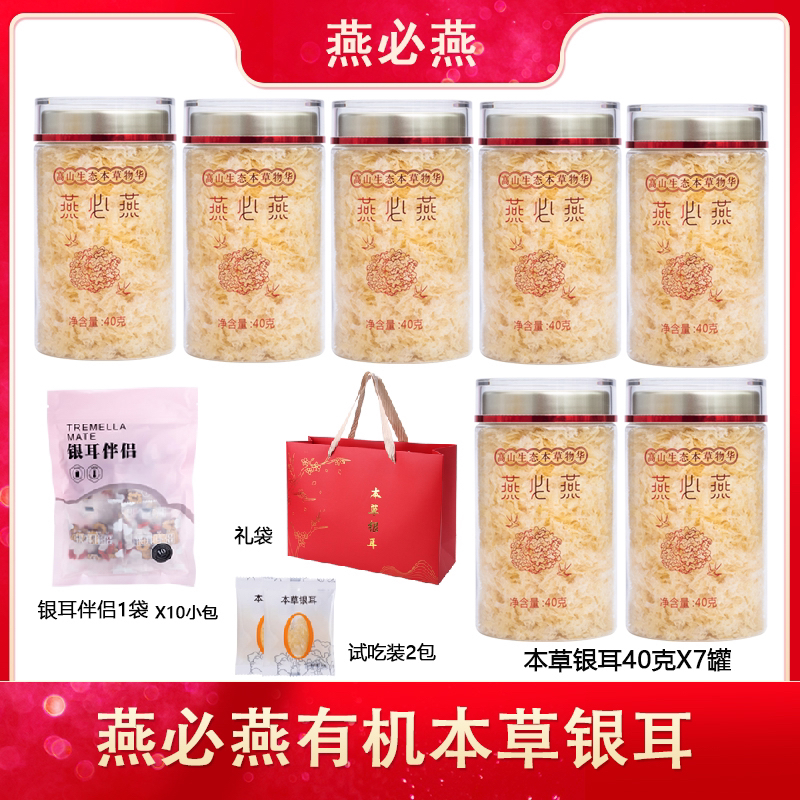 燕必燕高山银耳40g*7罐食用口感软糯美味 甄选产品