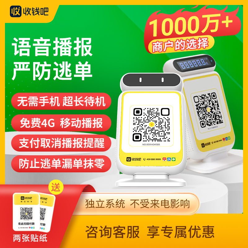 收钱吧自带4G网络无需手机蓝牙微信支付宝二合一独立语音播报音箱