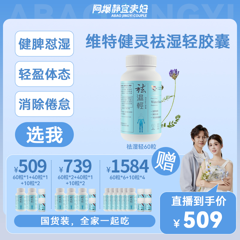 【阿爆静宜夫妇专属】Vita Green/维特健灵 祛湿轻胶囊 60粒/瓶