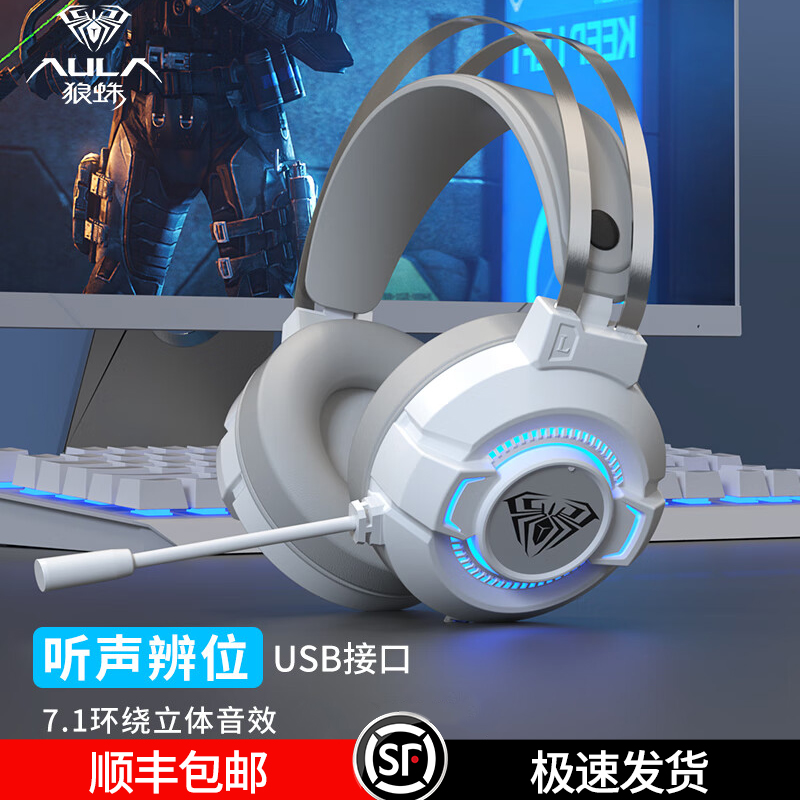 【顺丰】狼蛛S602头戴式耳机电脑游戏专用外接有线台式笔记本通用