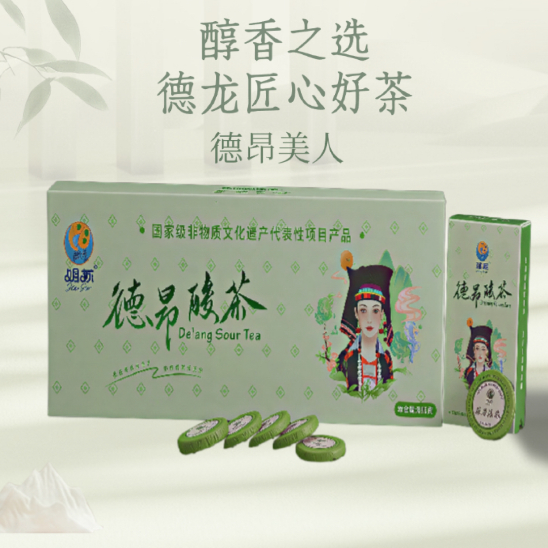 非遗德昂酸茶云南特产微酸微甜便携式小饼送礼首选