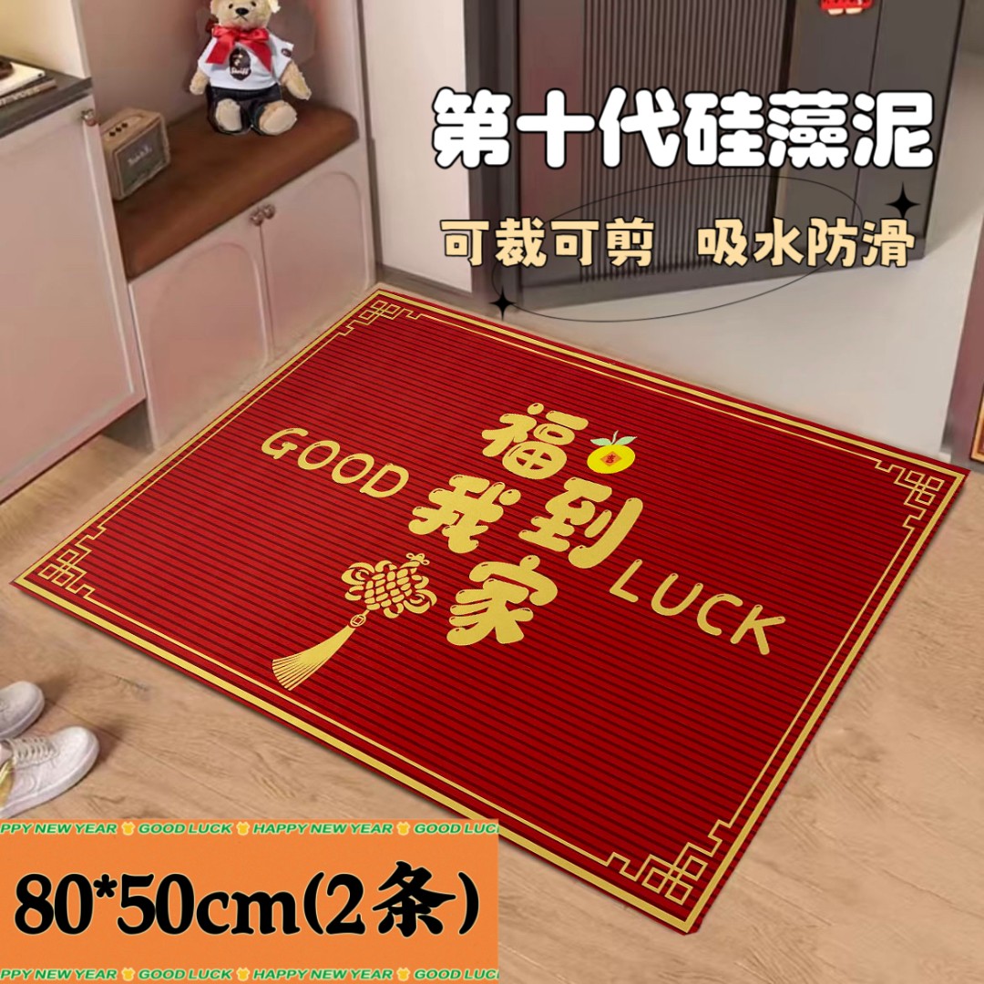 【拍一发二】80*50-浴室卫生间吸水防滑硅藻泥红色门垫-福到我家