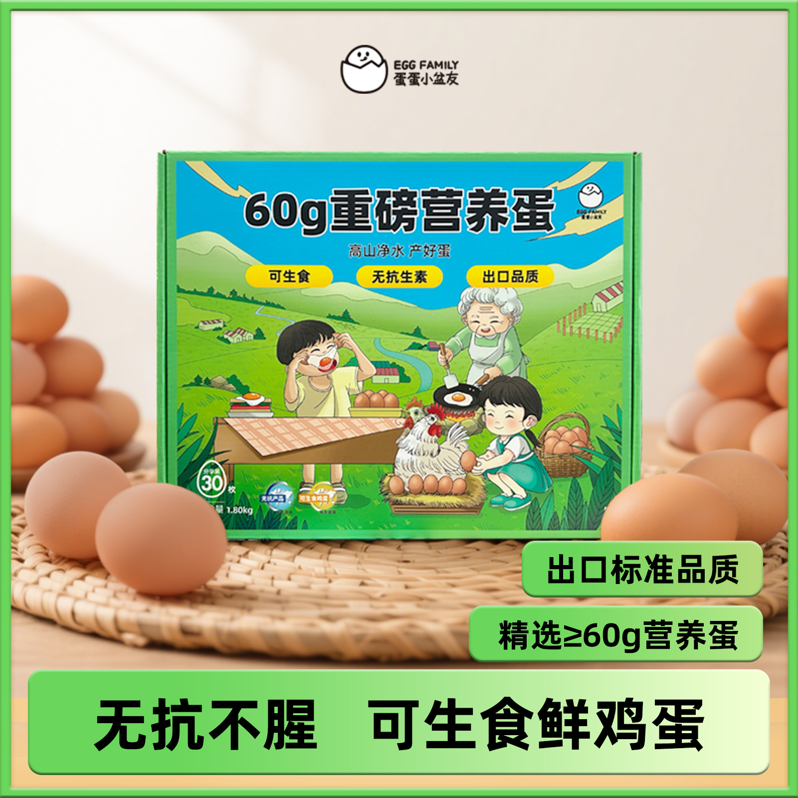 蛋蛋小盆友可食生鸡蛋温泉溏心蛋无菌无抗无腥