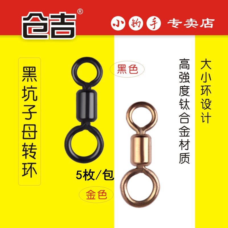 仓吉黑坑子母8字环耐腐蚀钛合金大物轻量高速强拉力竞技八字转环