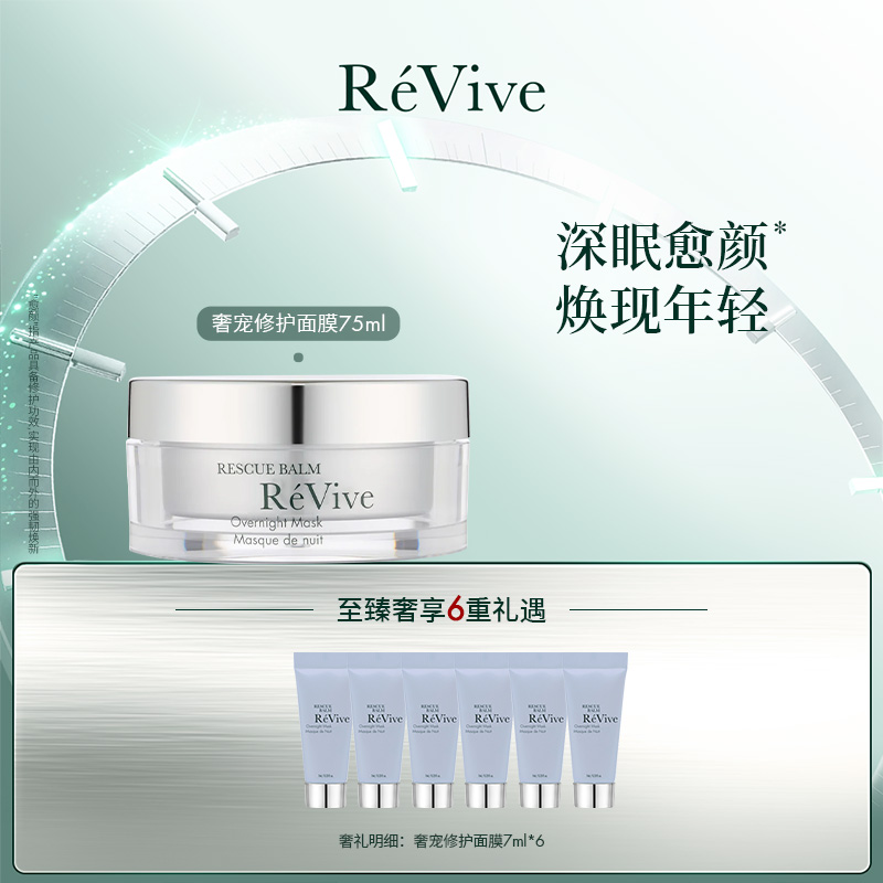 瑞维斐【达人专属】奢宠焕肤修护精华面膜（11.16-12.11）