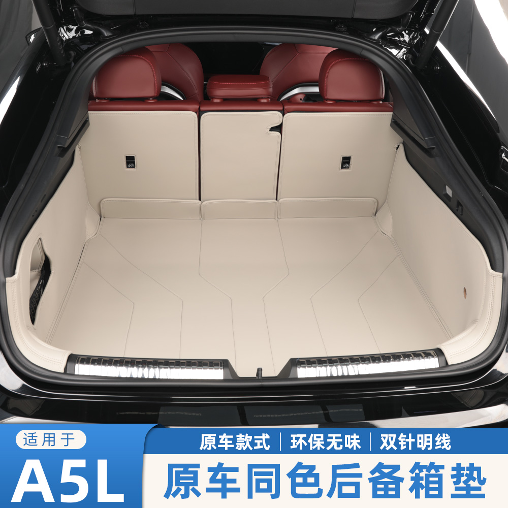 奥迪a5l专用360软包后备箱垫全包围奥迪a5l尾箱垫配件上汽一汽