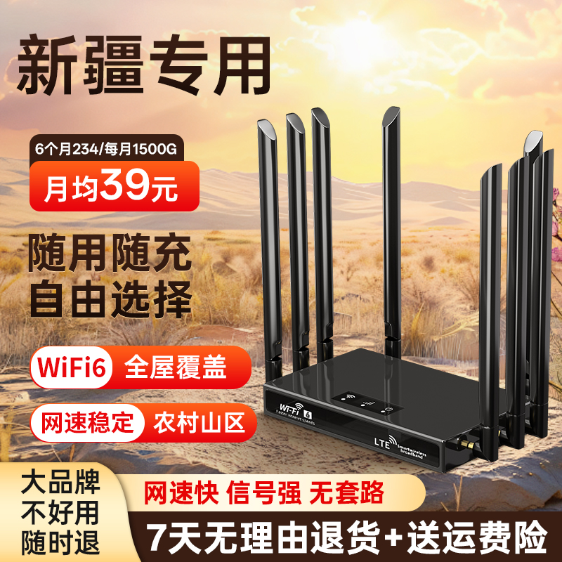 【新疆专用】2025新款移动无线网络随身wifi户外车载上网开学路由器