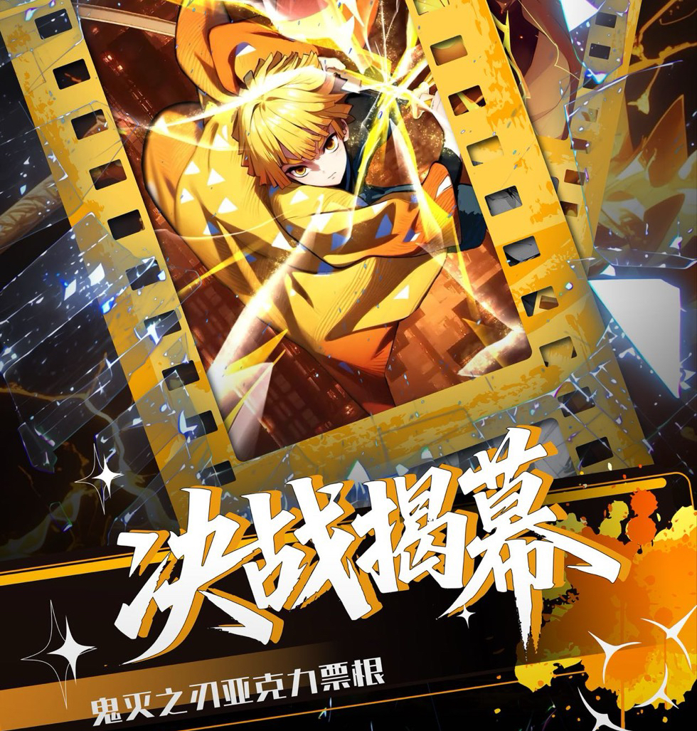 猫月【福袋】鬼灭之刃随机周边一份