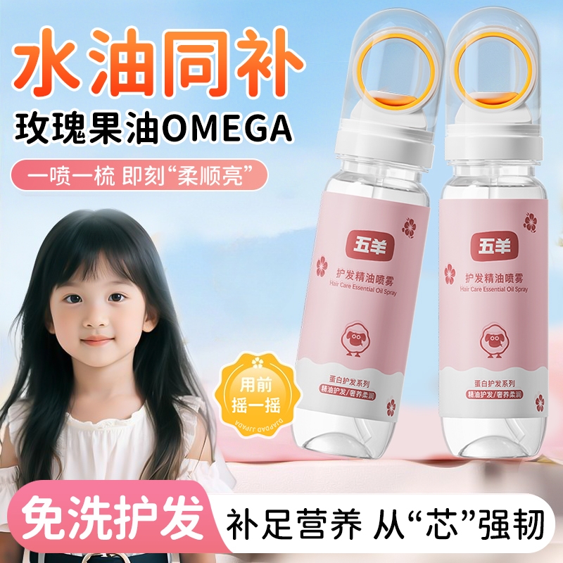 五羊护发精油改善毛躁修护烫染受损发质清爽柔和改善发质控油蓬松