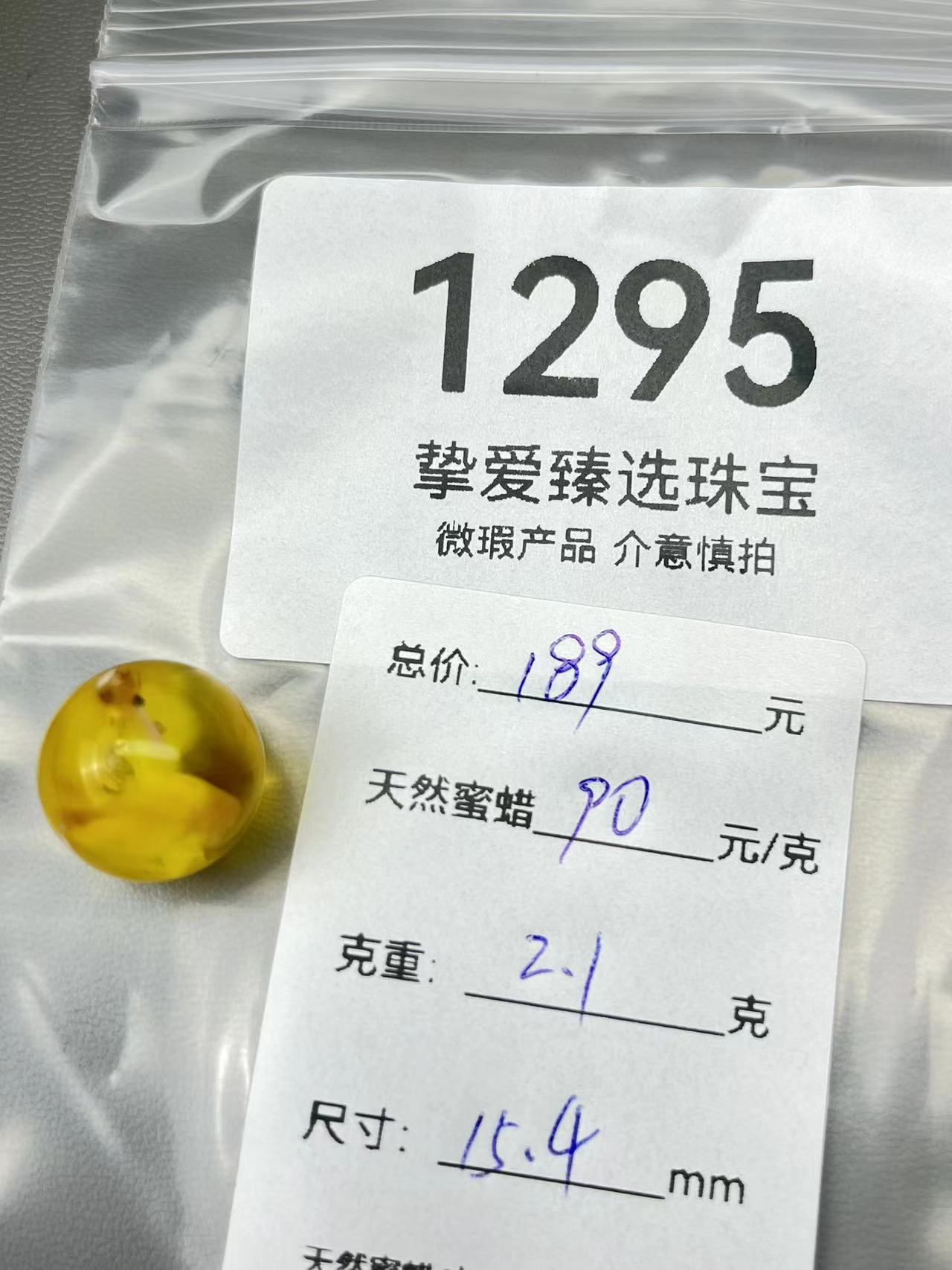 1295天然蜜蜡琥珀金白特色圆珠