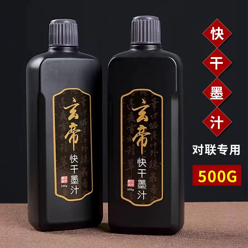 铜版快干墨水500g对联墨汁铜版春联红纸用黑亮不掉色速干墨水100g