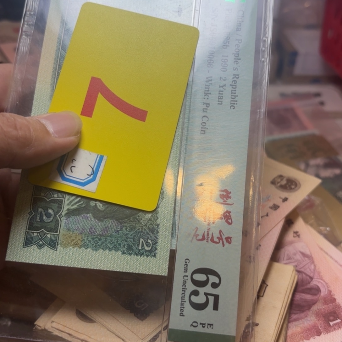 @***1退市纸币硬币品相如图