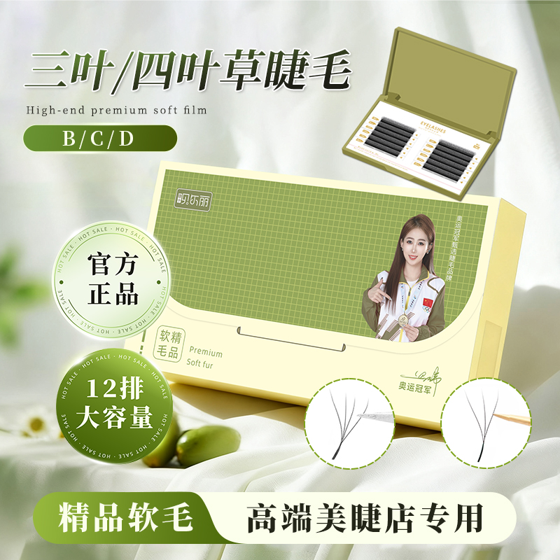 大花三叶草四叶草睫毛超软不散根睫毛美睫店专用黑色超软嫁接