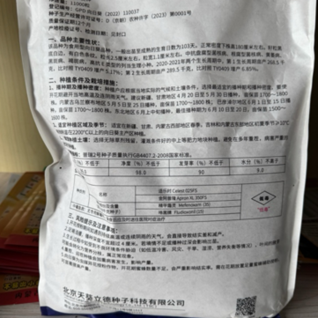 南疆复播食葵种子