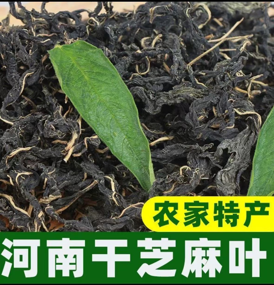 河南土特产鲜干芝麻叶自晒脱水蔬菜可凉拌的干货