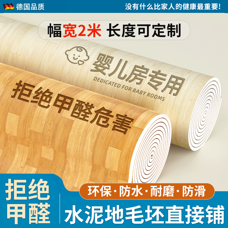 【2米宽1-6米】地板革家用加厚水泥地直铺pvc塑胶垫地板防水地板革