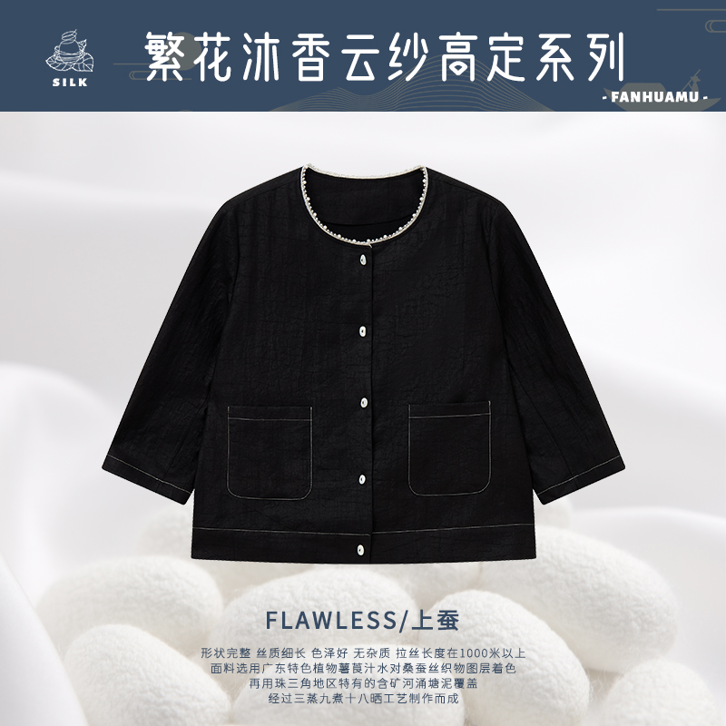  FANHUAMU·香云纱复古简约圆领上衣W1866