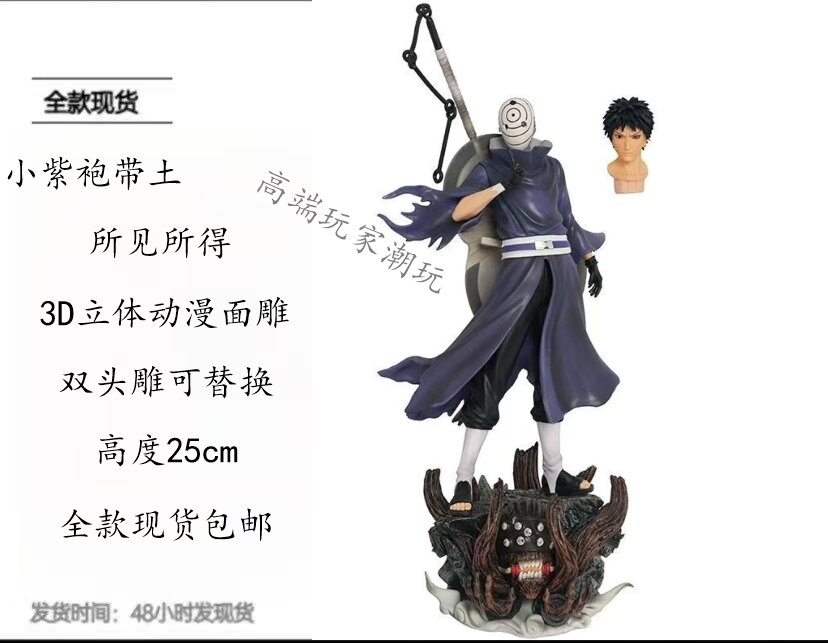 火影忍者带土手办巨浪宇智波双头模型土手摆件礼物手办雕像动漫
