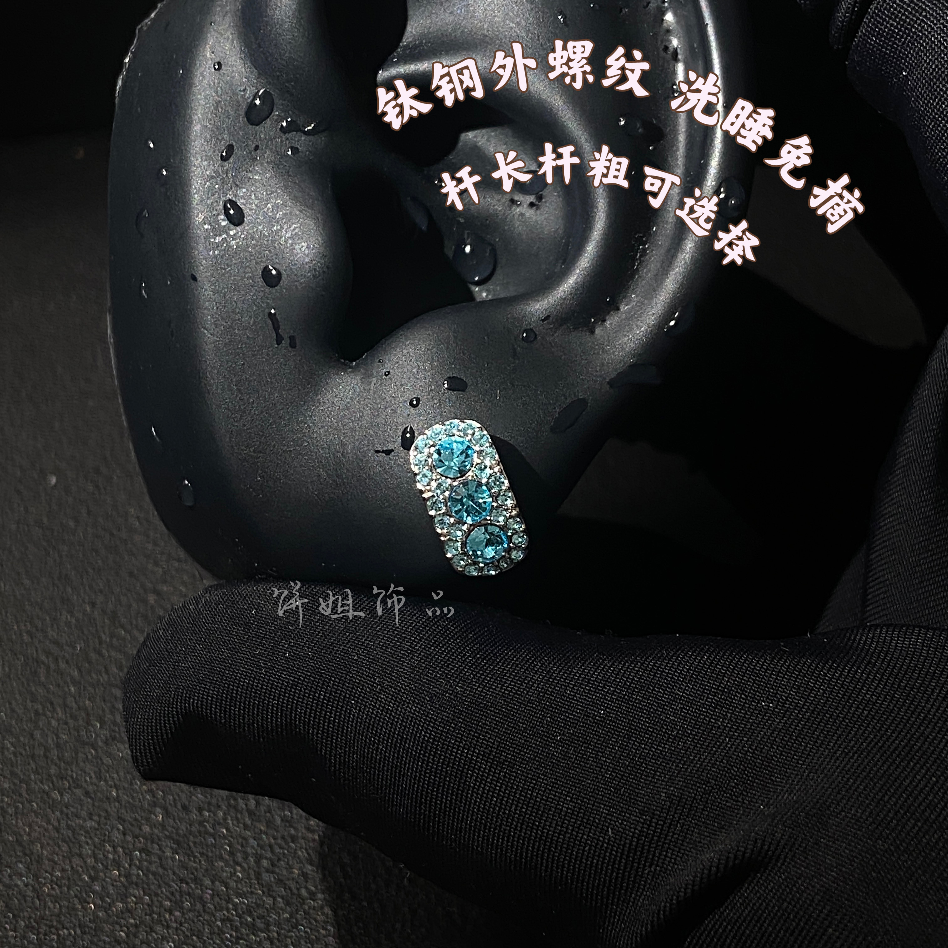 钛钢耳饰 Y361 钛钢外螺纹掰掰夹耳骨钉耳垂钉小众蓝色精致耳饰
