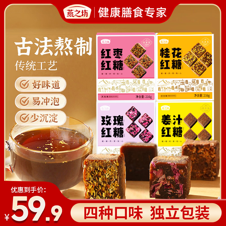 【燕之坊】桂花玫瑰姜汁红枣红糖甘蔗红糖块216g独立包装方块糖zb02
