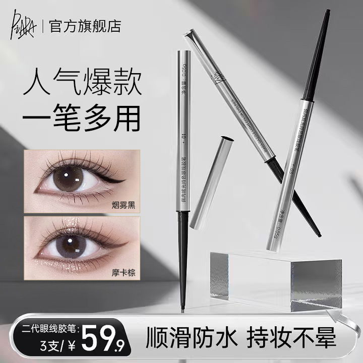 piara佩冉二代眼线胶笔防水防汗适合新手眼线笔速干不脱色