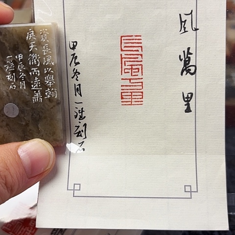 印石青田石篆刻作品