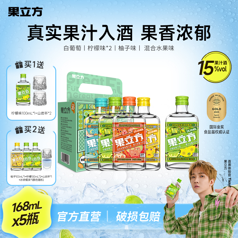 【中秋礼赠】果立方4口味168mL低度果酒聚会混饮居家小酌网红酒水