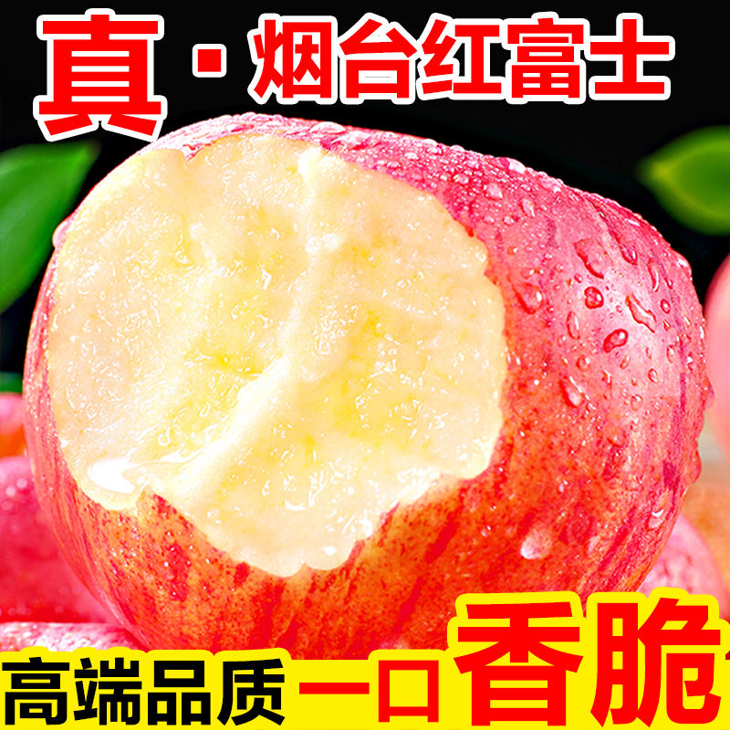  山东烟台红富士苹果当季苹果新鲜水果好吃脆甜多汁整箱批发包邮