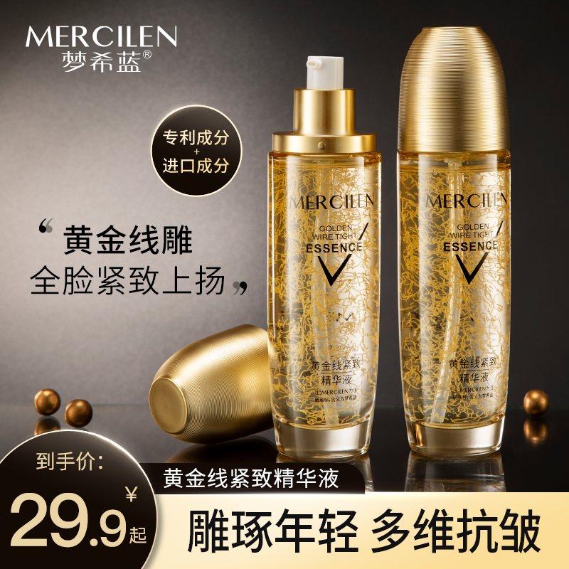 MERCILEN/梦希蓝黄金线雕紧致精华液