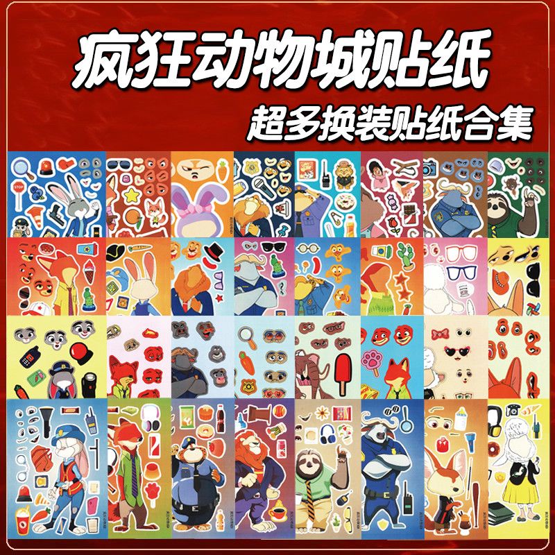 疯狂动物城2换装贴纸书拼图趣味拼贴diy装饰贴画女孩手工儿童贴纸
