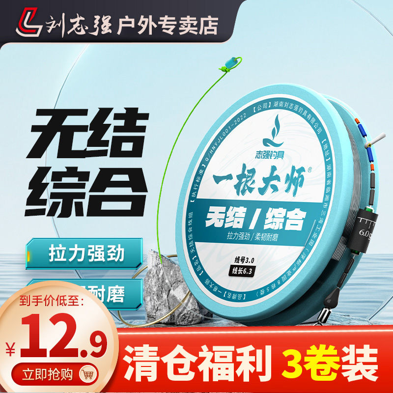 【清仓福利】三卷装一根大师无结线组耐磨鱼线超强钓鱼主线成品主线