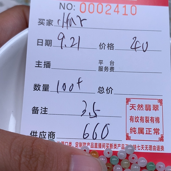 小***子散珠翡翠珠子。     