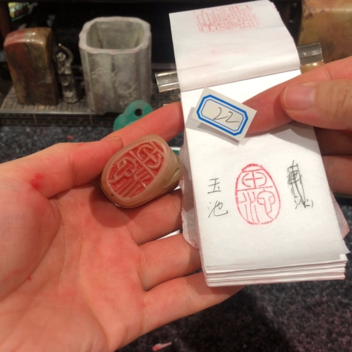 S***n印石寿山石SOLO老师的22玉池