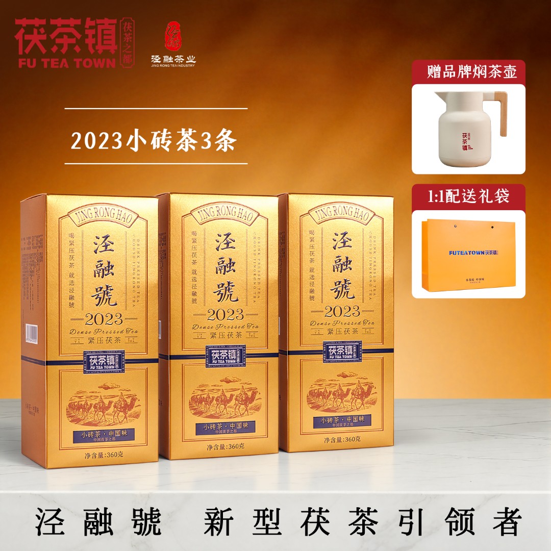 泾融【泾融號2023礼盒3盒】泾阳茯茶镇紧压金花黑毛茶砖陕西特产