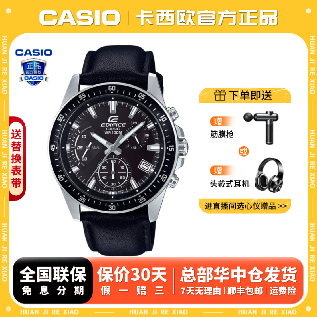 Casio/卡西欧【送礼推荐】EDIFICE商务百搭防水潮流腕表EFV-540