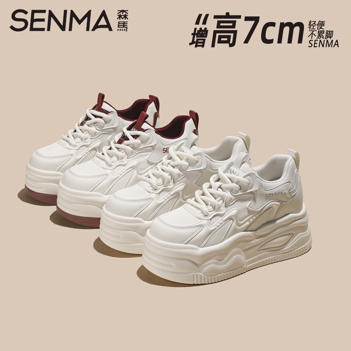 SENMA/森马【隐形增高7CM】2025秋冬时尚百搭真皮厚底小白鞋耐磨