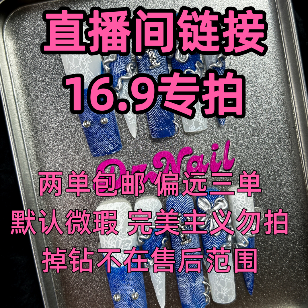 蛋崽 直播链接纯手工Y2K欧美辣妹穿戴甲 默认微瑕 