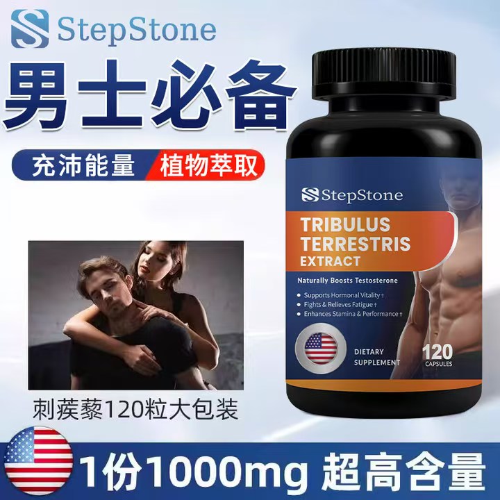 【男性睾酮素】StepStone促睾男性营养活力睾酮刺蒺藜胶囊120粒睾酮