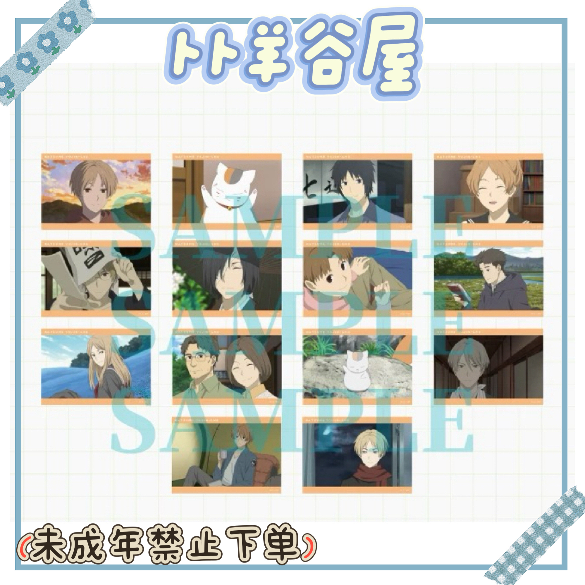 日谷 夏目友人帐 第七季 盲抽 小卡