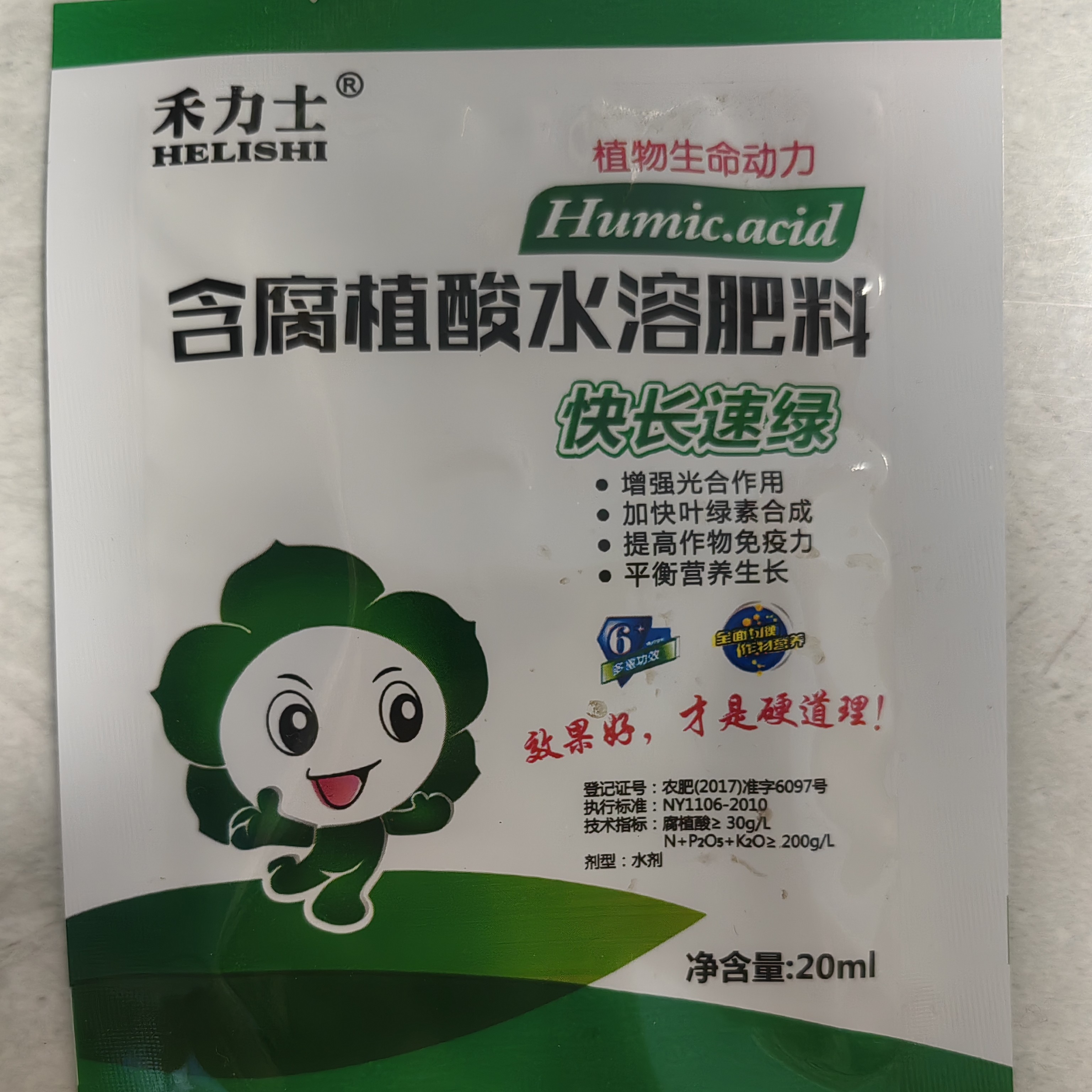 含腐植酸水溶肥超浓缩液体肥兑水使用生根发芽改良土壤营养平衡