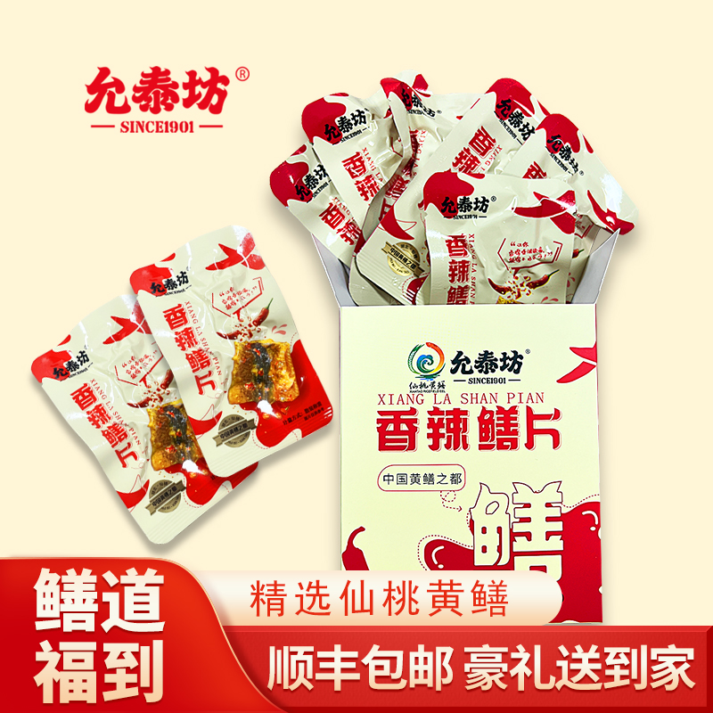 香辣片休闲零食独立包装开袋即食黄鳝熟食